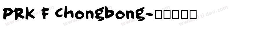 PRK F Chongbong字体转换